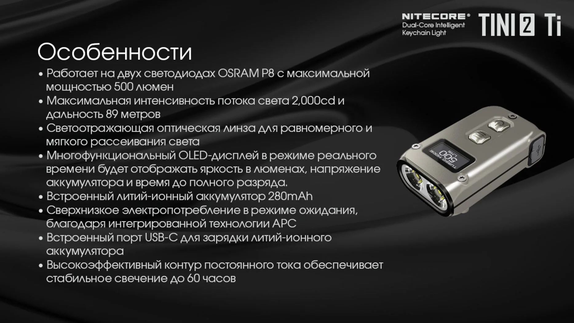TINI2 Ti OSRAM P2 x 2 Titan 500 Люмен 60 часов 83 метра USB-C